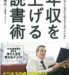 年収を上げる読書術
